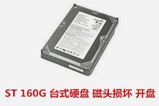 合肥市廣播電臺(tái)  ST硬盤開盤數(shù)據(jù)恢復(fù)成功